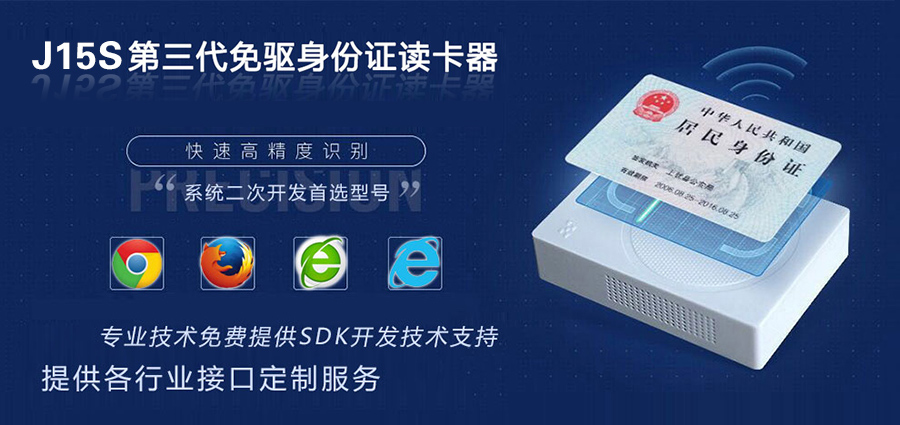 攜程旅悅國際酒店集團上線我公司身份證讀卡器