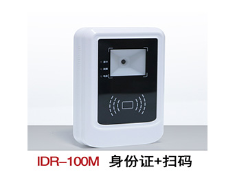 身份證二維碼讀卡器，身份證掃碼識(shí)別器